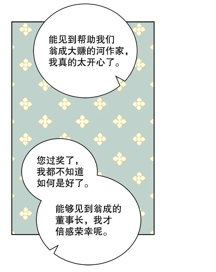 《通灵小说家》72.见到吴泰振 第51页