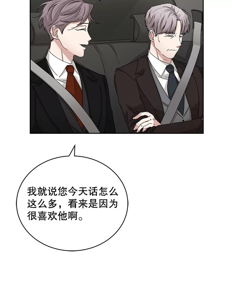 《通灵小说家》72.见到吴泰振 第80页