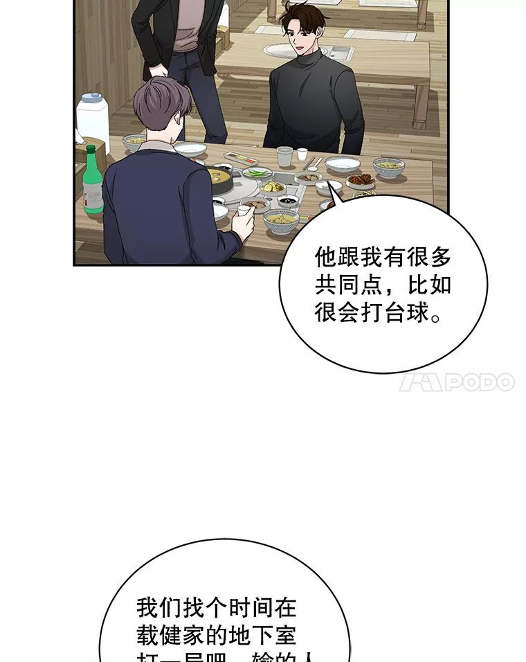 《通灵小说家》72.见到吴泰振 第45页