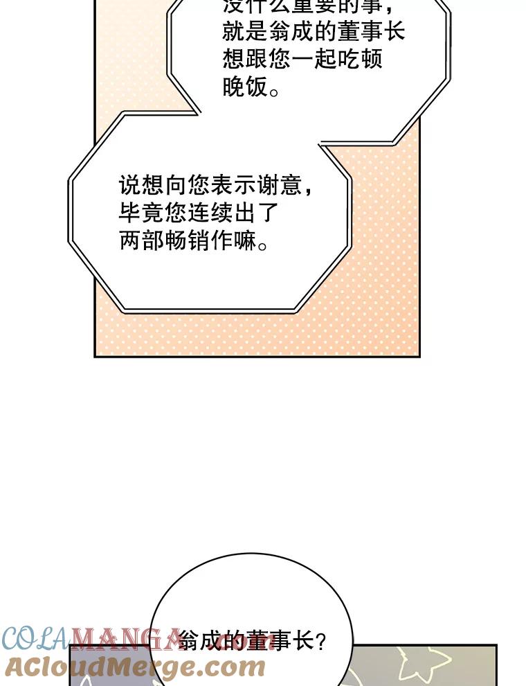 《通灵小说家》72.见到吴泰振 第37页