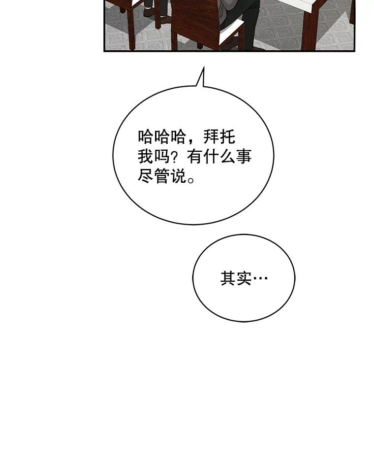 《通灵小说家》72.见到吴泰振 第53页