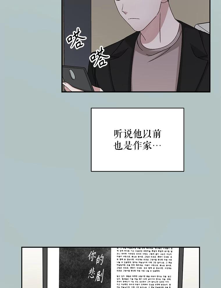 《通灵小说家》72.见到吴泰振 第41页