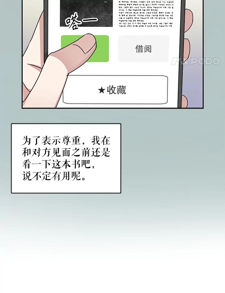 《通灵小说家》72.见到吴泰振 第42页