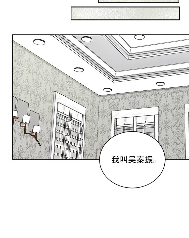 《通灵小说家》72.见到吴泰振 第50页