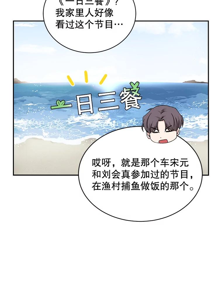 《通灵小说家》72.见到吴泰振 第30页