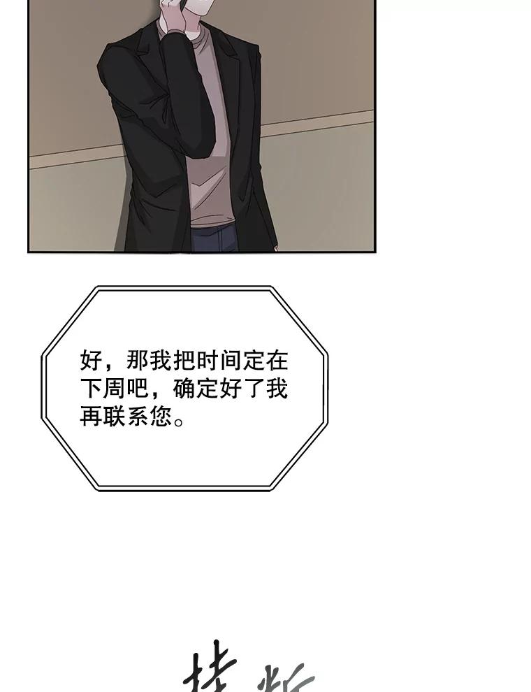 《通灵小说家》72.见到吴泰振 第39页