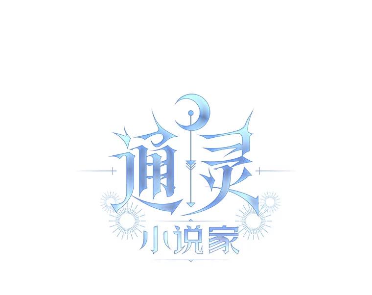 《通灵小说家》72.见到吴泰振 第23页