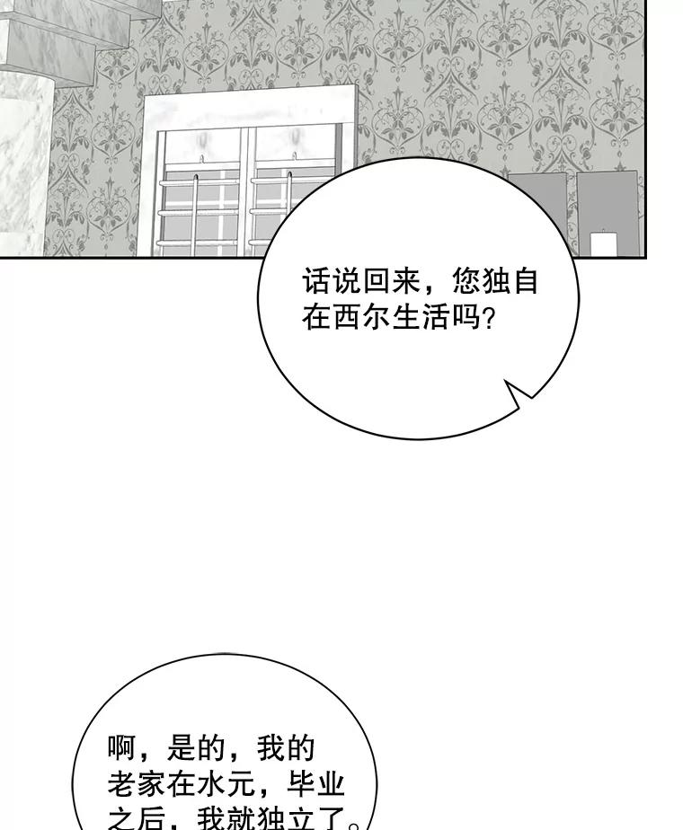 《通灵小说家》72.见到吴泰振 第63页