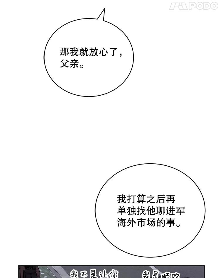 《通灵小说家》72.见到吴泰振 第83页