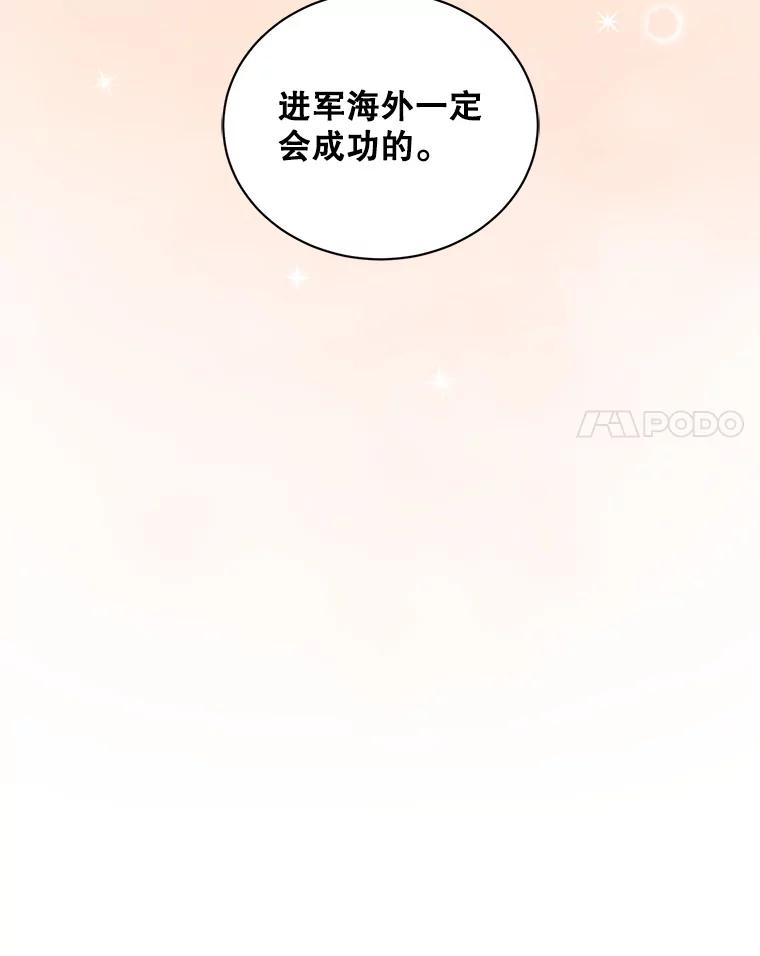 《通灵小说家》72.见到吴泰振 第86页