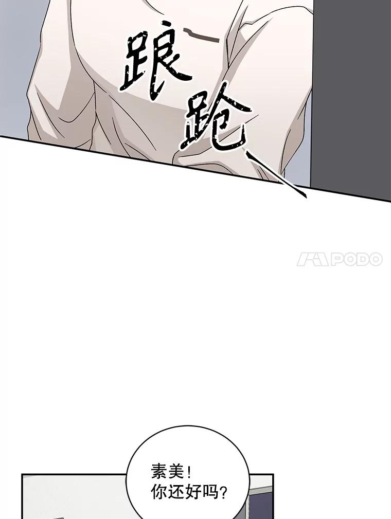 《通灵小说家》73.素美表白 第22页