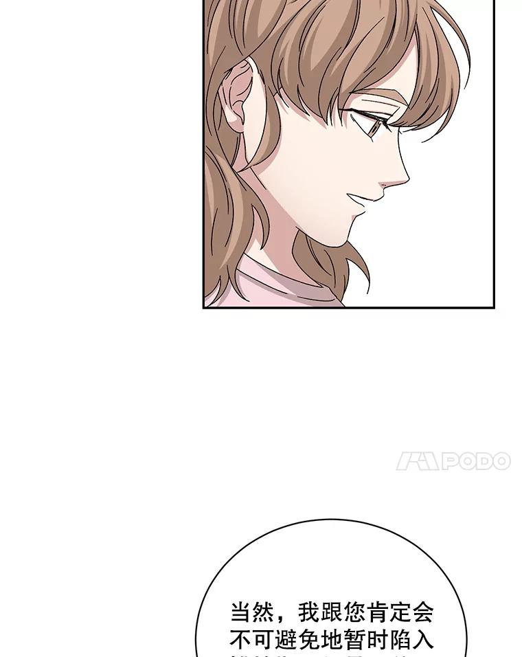 《通灵小说家》73.素美表白 第95页