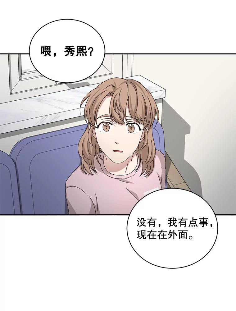 《通灵小说家》73.素美表白 第63页
