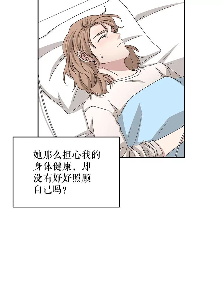 《通灵小说家》73.素美表白 第30页