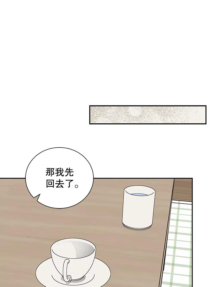 《通灵小说家》73.素美表白 第58页
