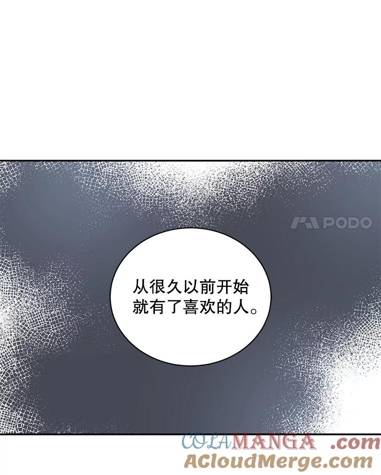 《通灵小说家》73.素美表白 第85页