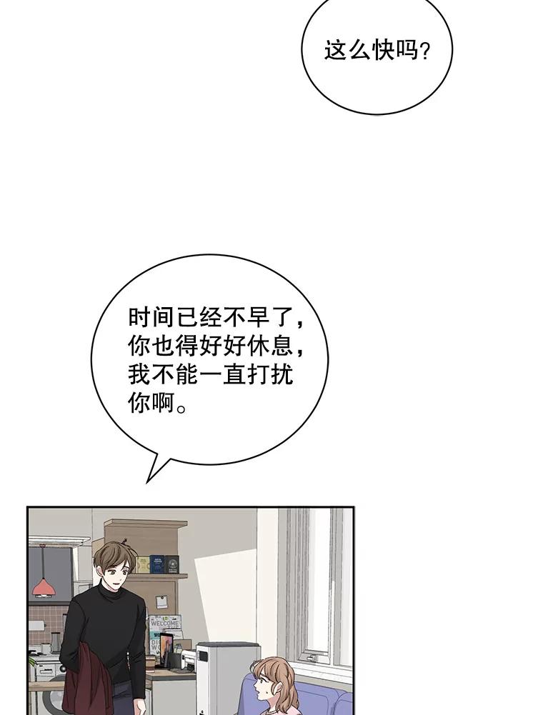 《通灵小说家》73.素美表白 第60页