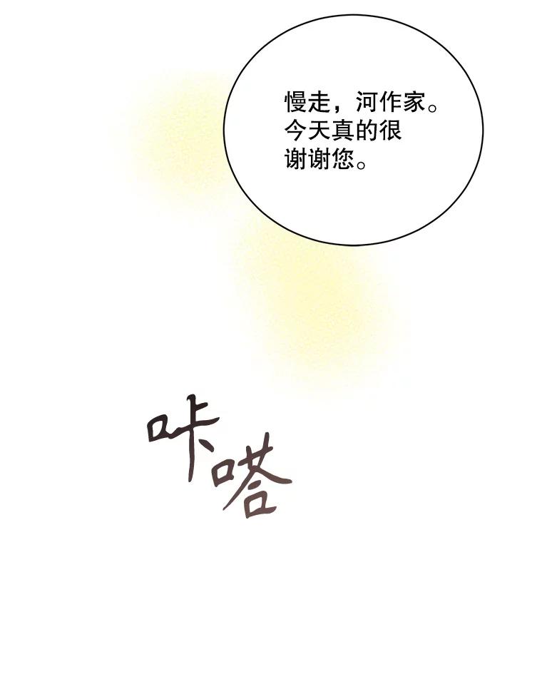 《通灵小说家》73.素美表白 第100页