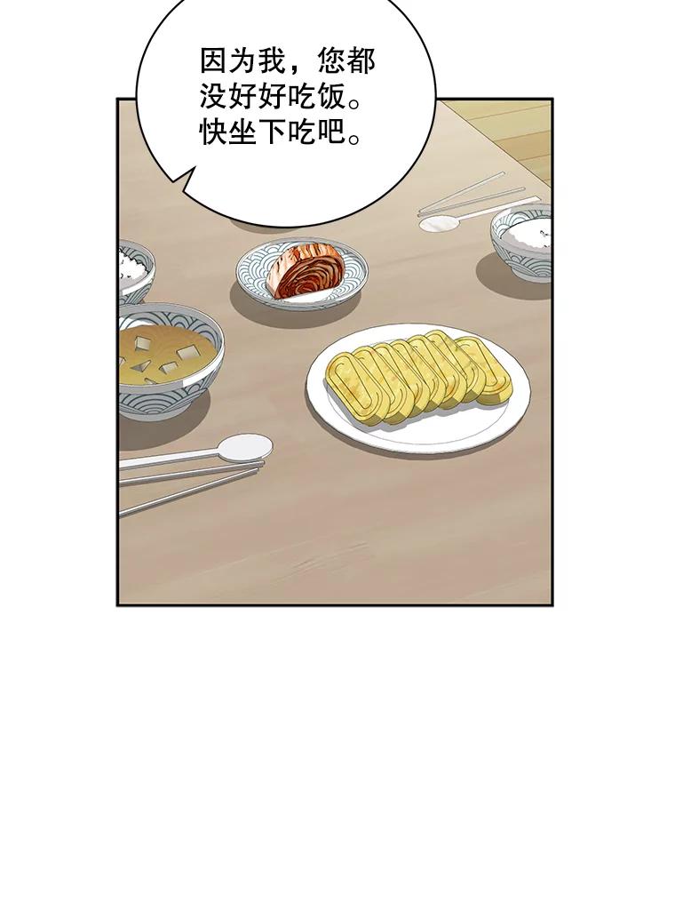 《通灵小说家》73.素美表白 第54页