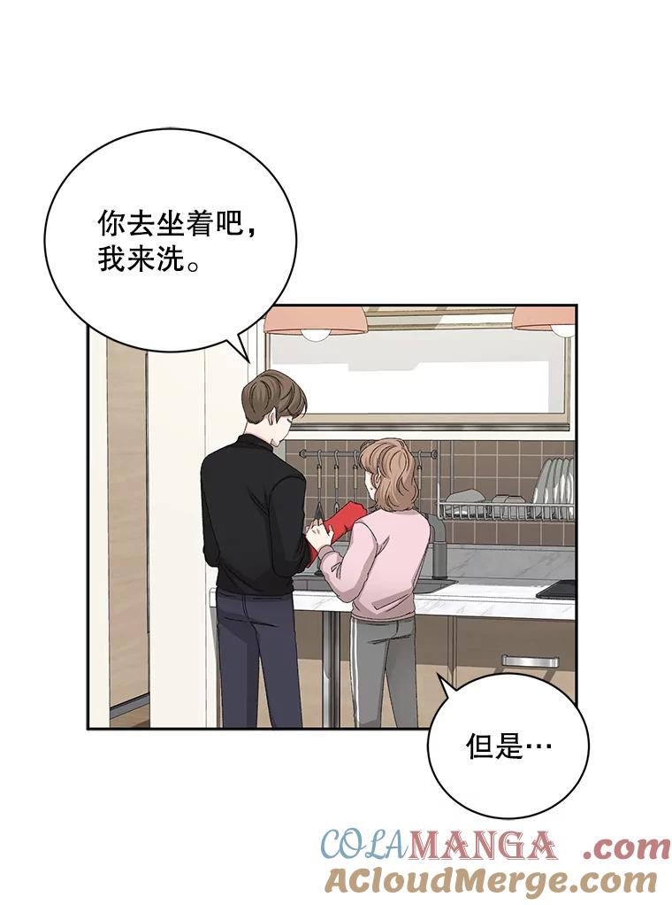 《通灵小说家》73.素美表白 第57页