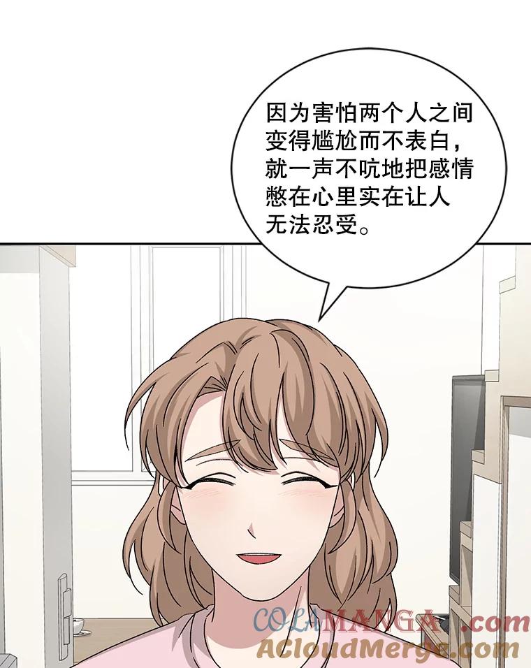 《通灵小说家》73.素美表白 第97页