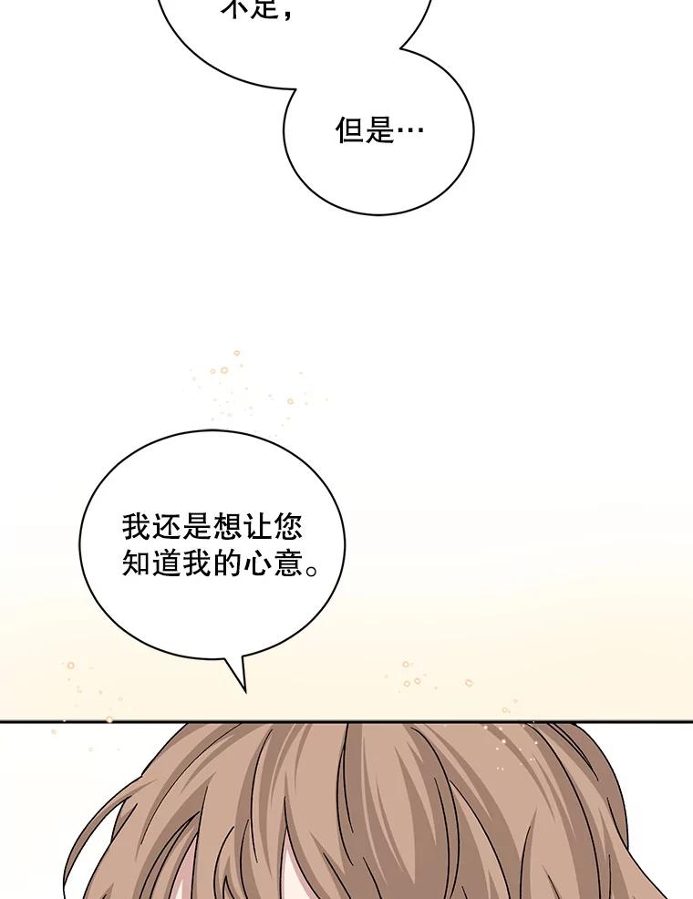 《通灵小说家》73.素美表白 第79页