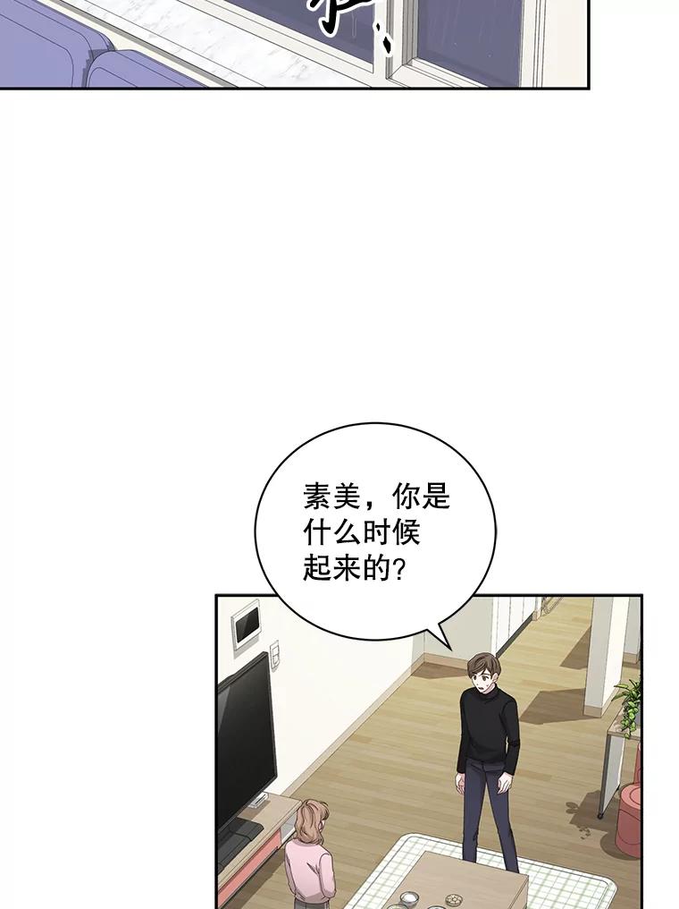 《通灵小说家》73.素美表白 第51页