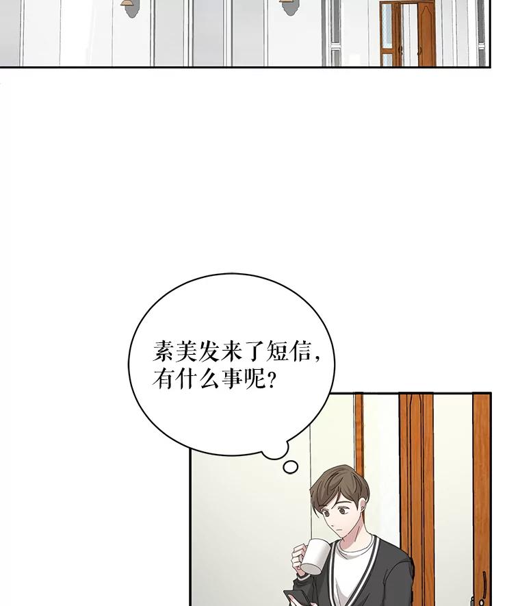 《通灵小说家》73.素美表白 第2页
