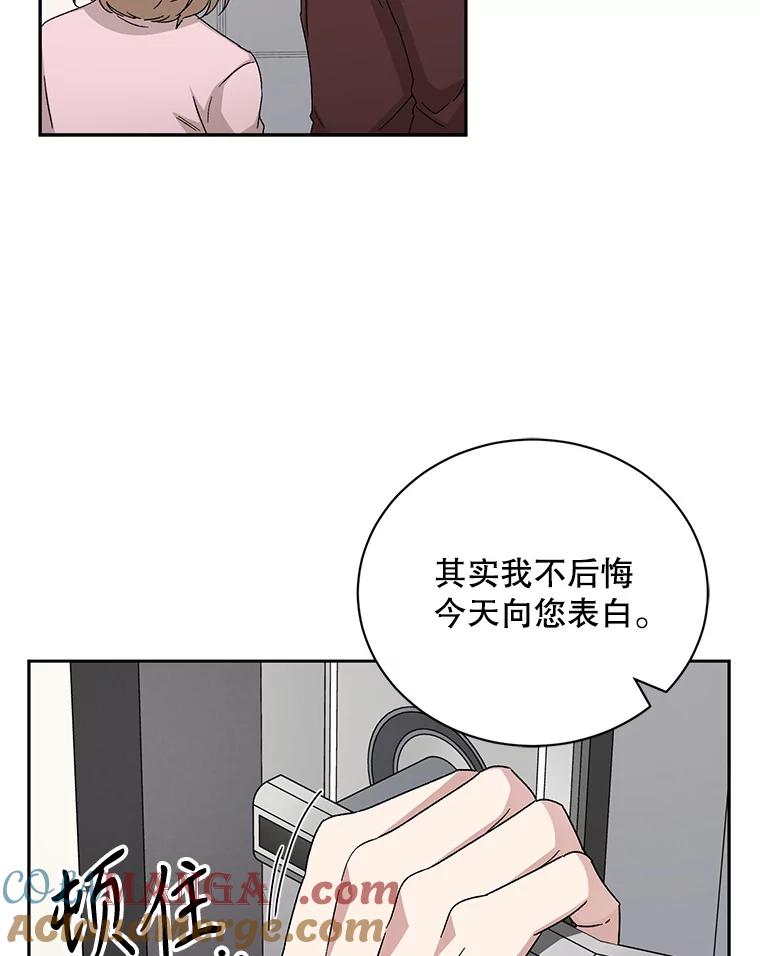 《通灵小说家》73.素美表白 第93页