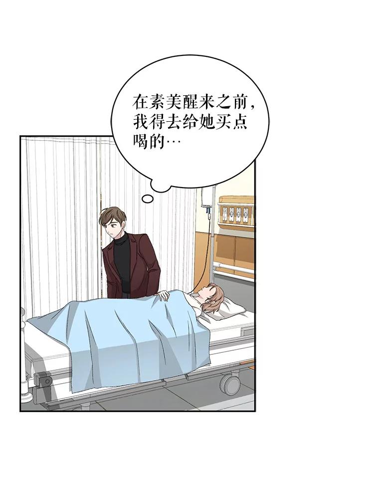 《通灵小说家》73.素美表白 第31页
