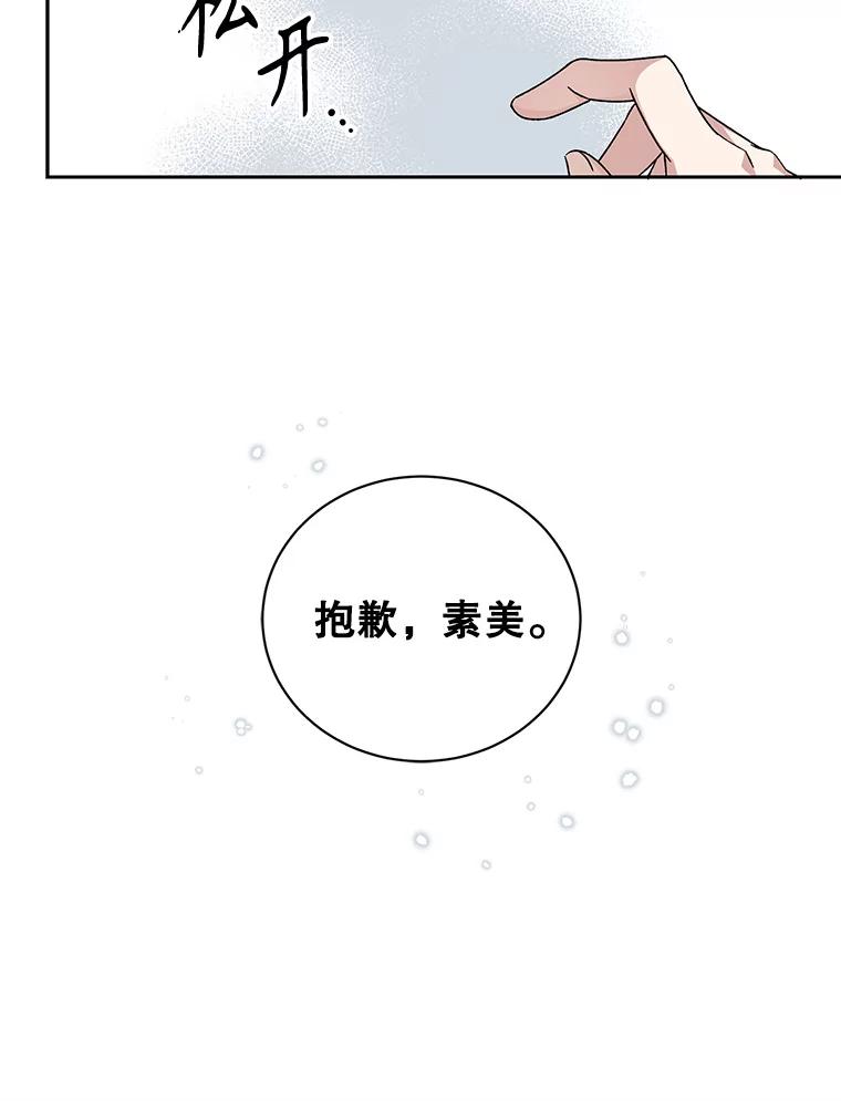 《通灵小说家》73.素美表白 第83页