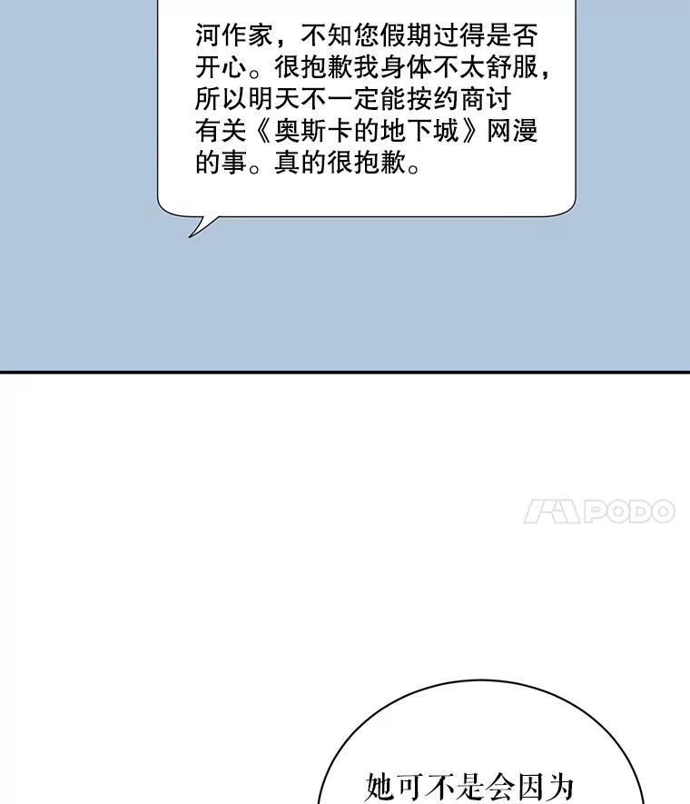 《通灵小说家》73.素美表白 第4页
