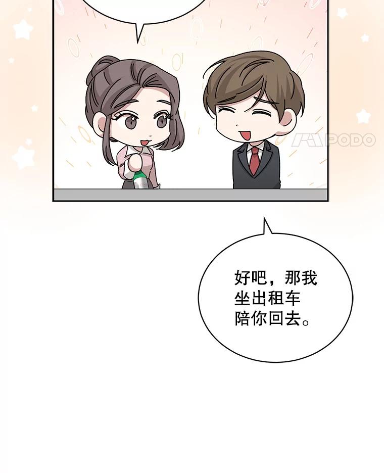 《通灵小说家》74.别走 第39页