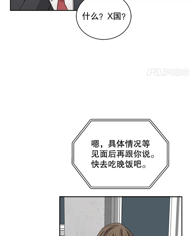 《通灵小说家》74.别走 第32页