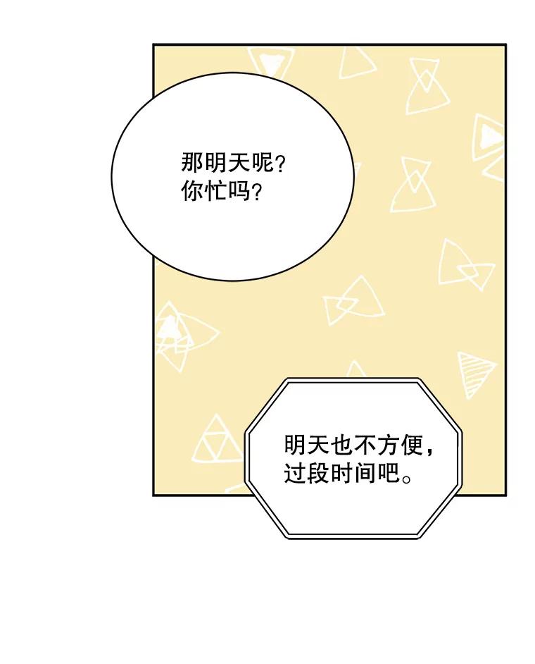 《通灵小说家》74.别走 第30页