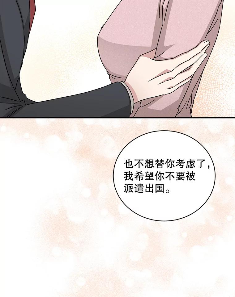 《通灵小说家》74.别走 第78页