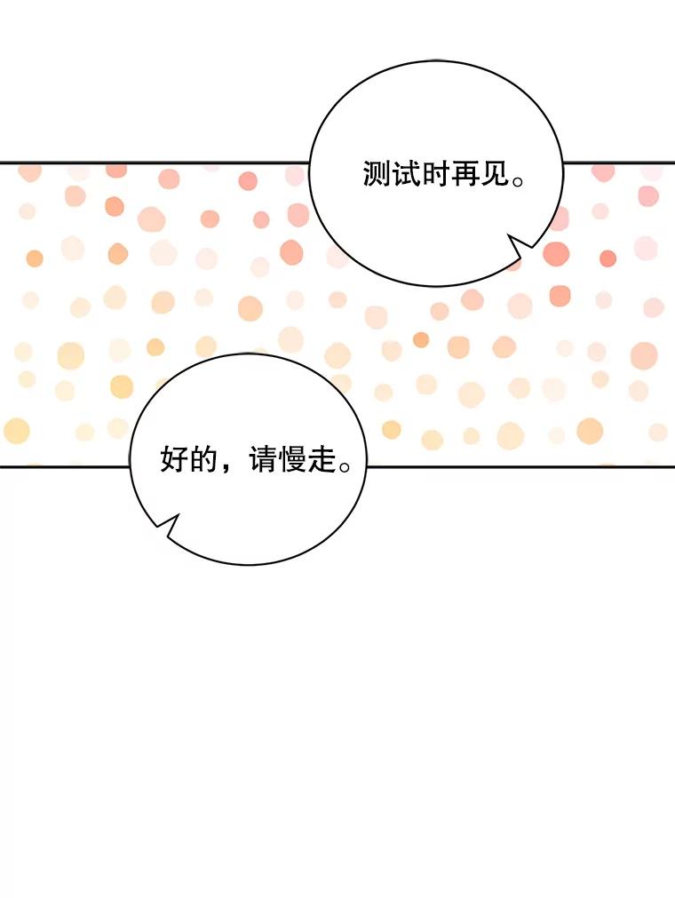 《通灵小说家》74.别走 第6页