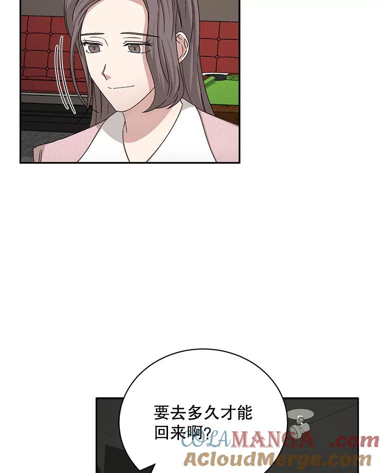 《通灵小说家》74.别走 第61页