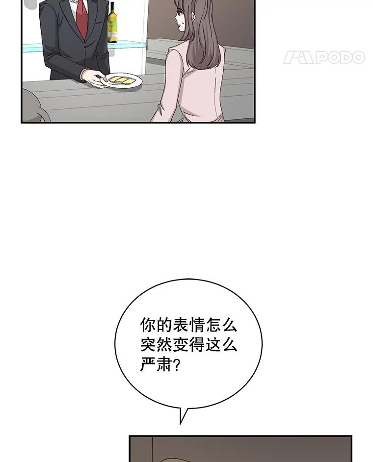 《通灵小说家》74.别走 第53页