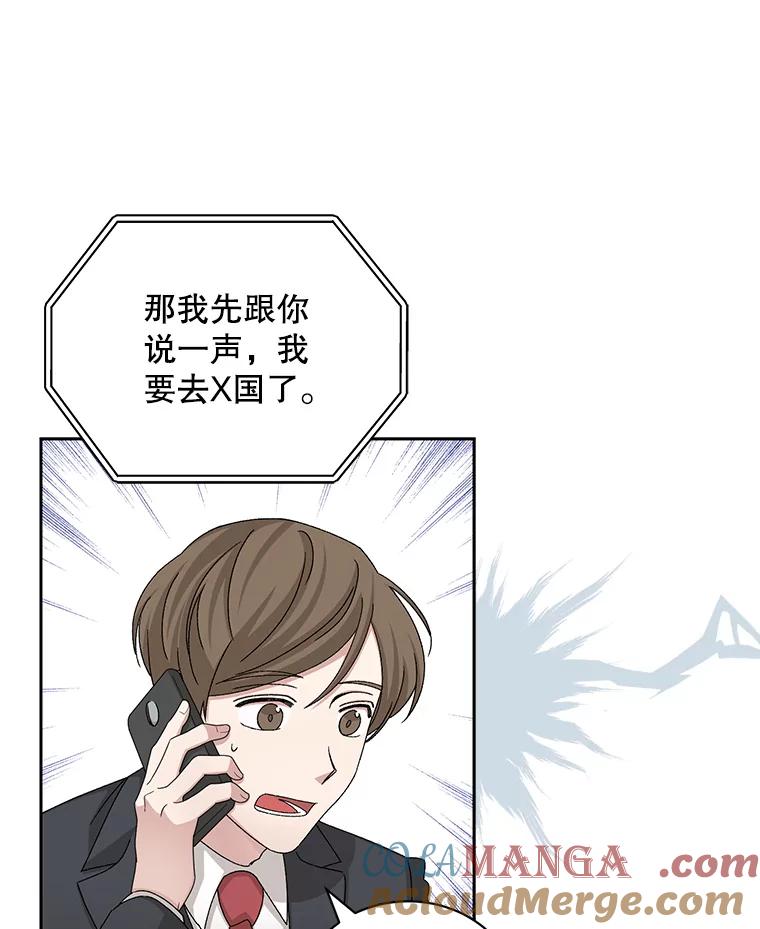 《通灵小说家》74.别走 第31页