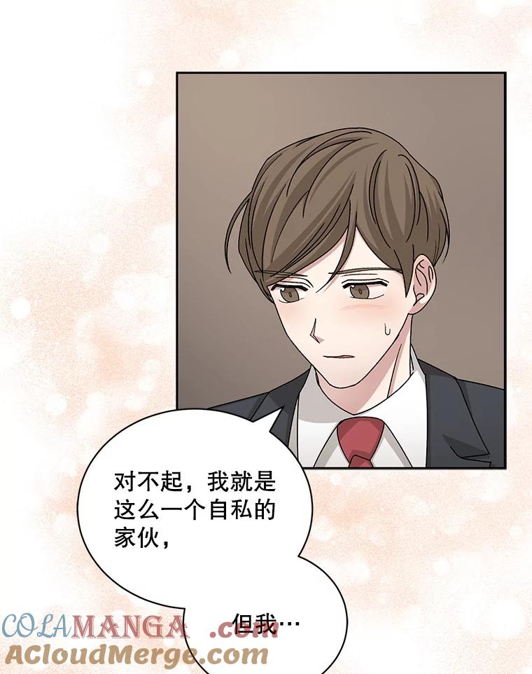 《通灵小说家》74.别走 第79页