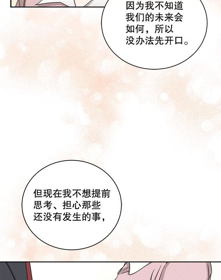 《通灵小说家》74.别走 第77页