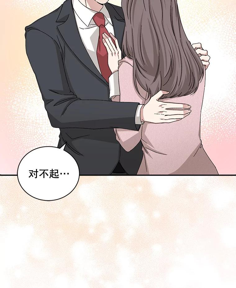 《通灵小说家》74.别走 第86页