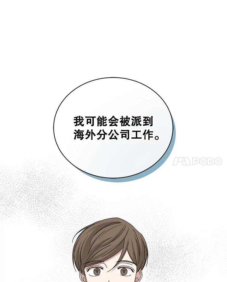 《通灵小说家》74.别走 第56页