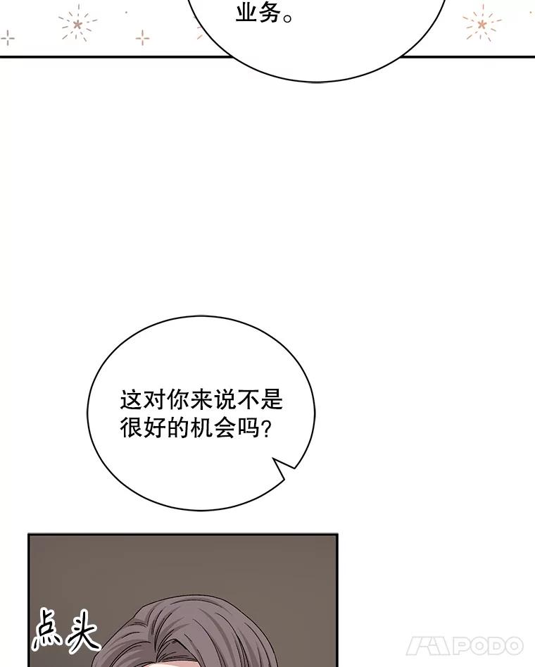 《通灵小说家》74.别走 第60页