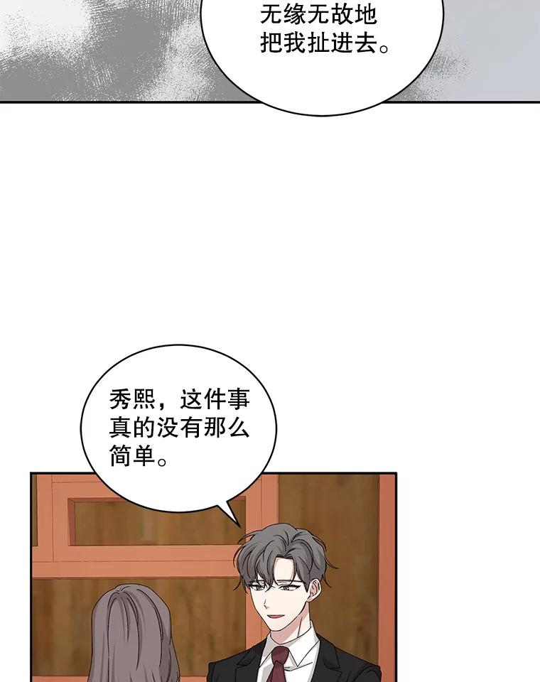 《通灵小说家》75.吴明勋回国 第75页