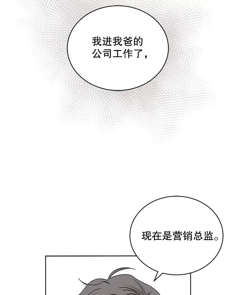 《通灵小说家》75.吴明勋回国 第50页