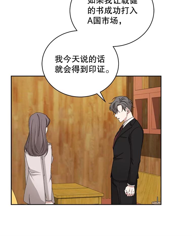 《通灵小说家》75.吴明勋回国 第71页