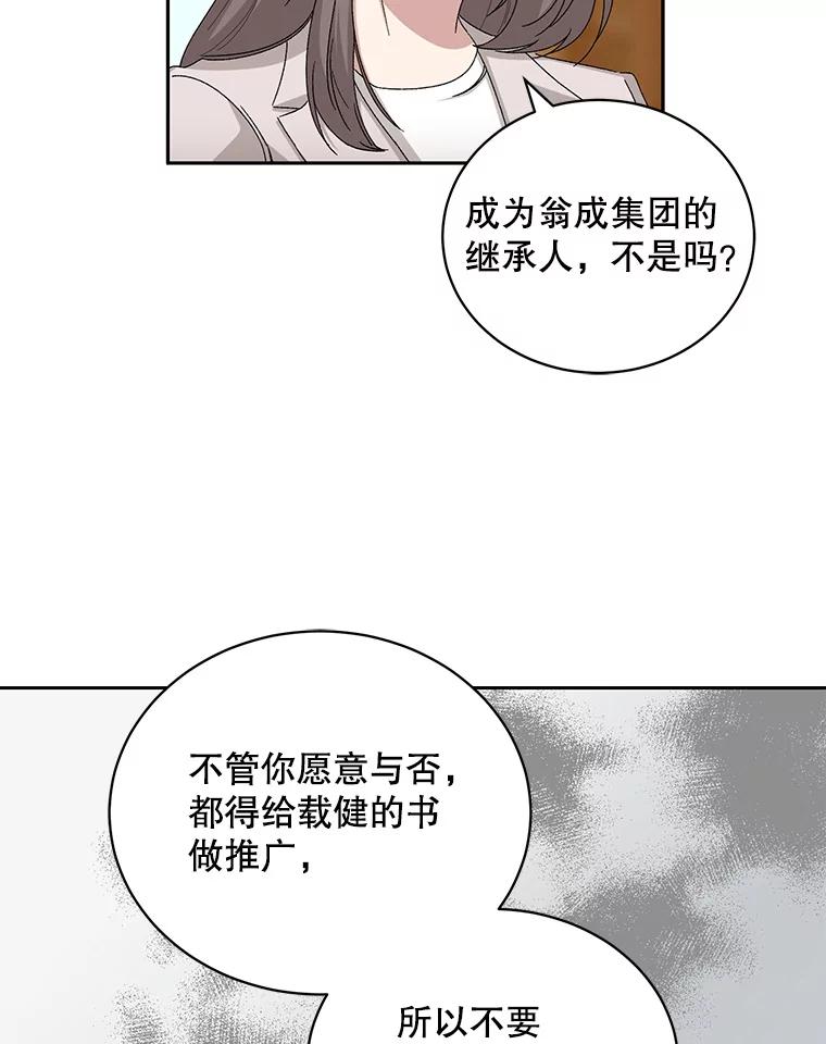 《通灵小说家》75.吴明勋回国 第74页