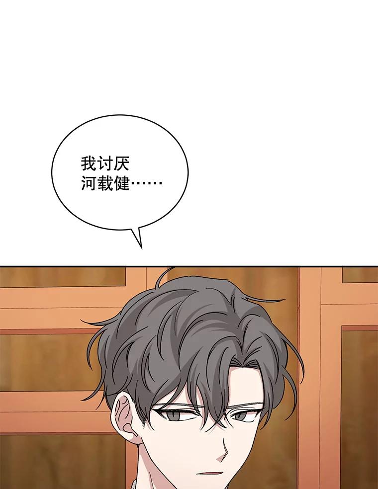 《通灵小说家》75.吴明勋回国 第80页